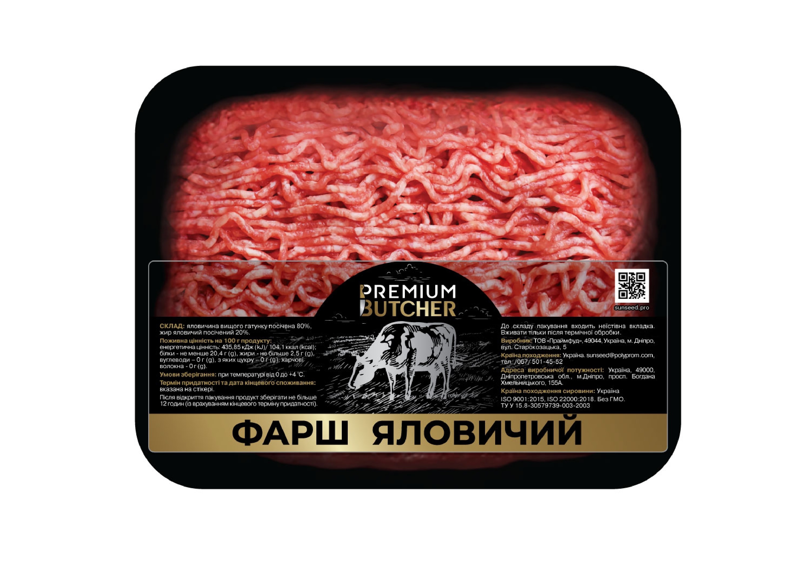 Фарш ТМ PREMIUM BUTCHER говяжий охлажденный – Цена. Фото. Описание